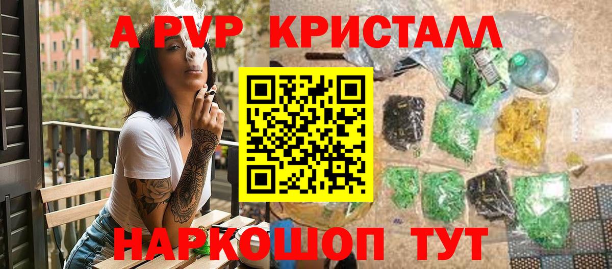 Вольск  APVP кристаллы  А ПВП СК КРИС  Alpha-PVP  Вход с VPN  Alpha PVP кристаллы 