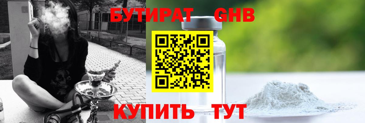 Вольск  Бутират оксибутират  Вход с VPN 