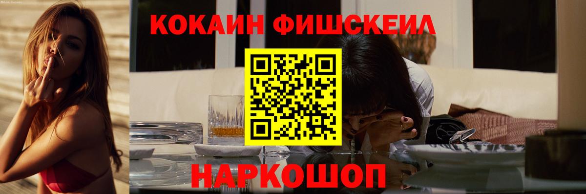 COCAIN FishScale  Вход с VPN  Кокаин Columbia  Вольск 