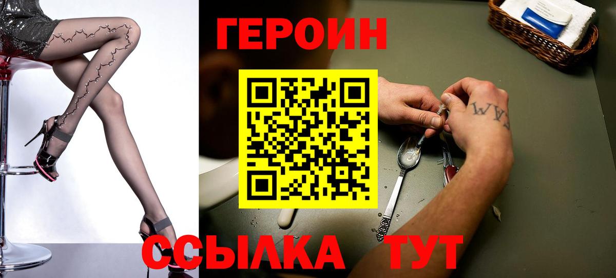 Вольск  Героин афганец  ГЕРОИН  Вход с VPN 