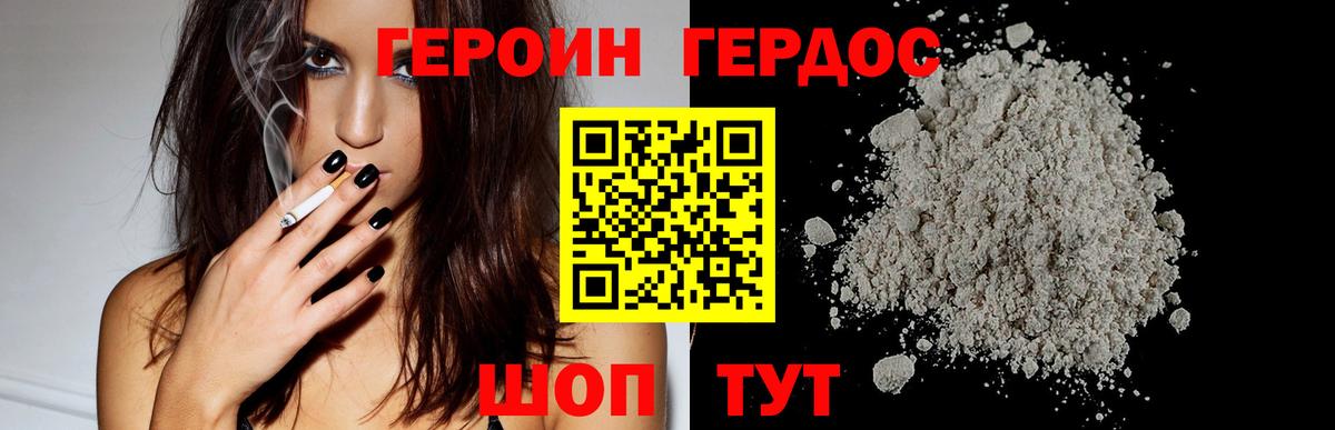 ГЕРОИН герыч Вольск